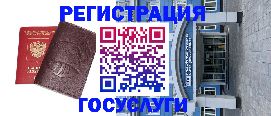 временная регистрация надежно в Саках