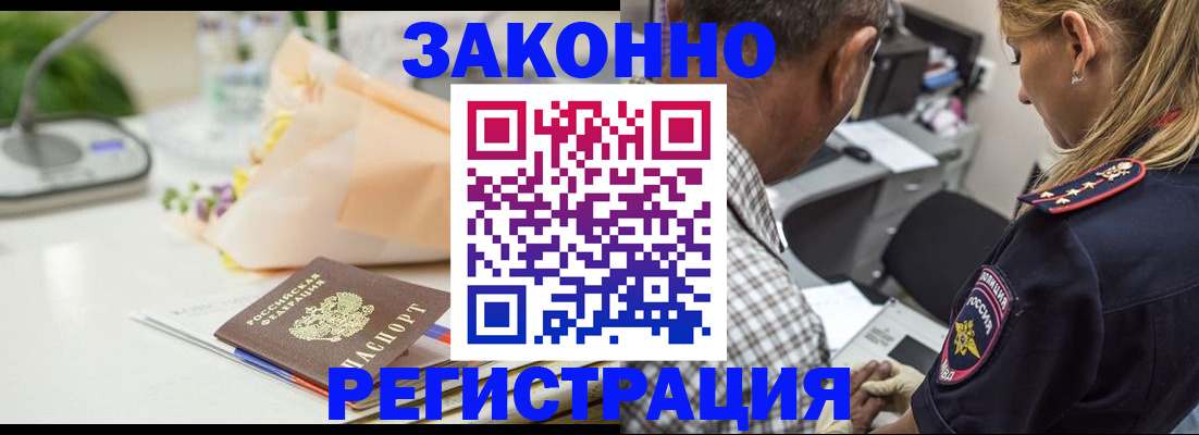 временная регистрация в Саках