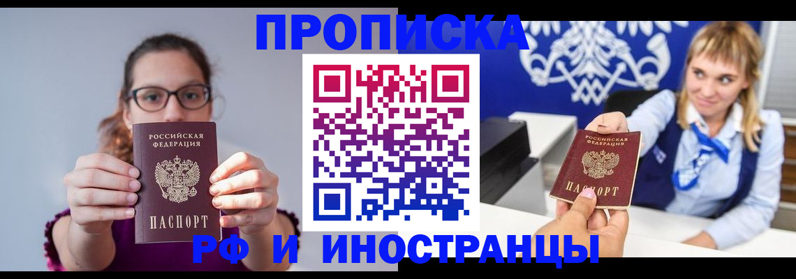 временная регистрация для всех в Саках
