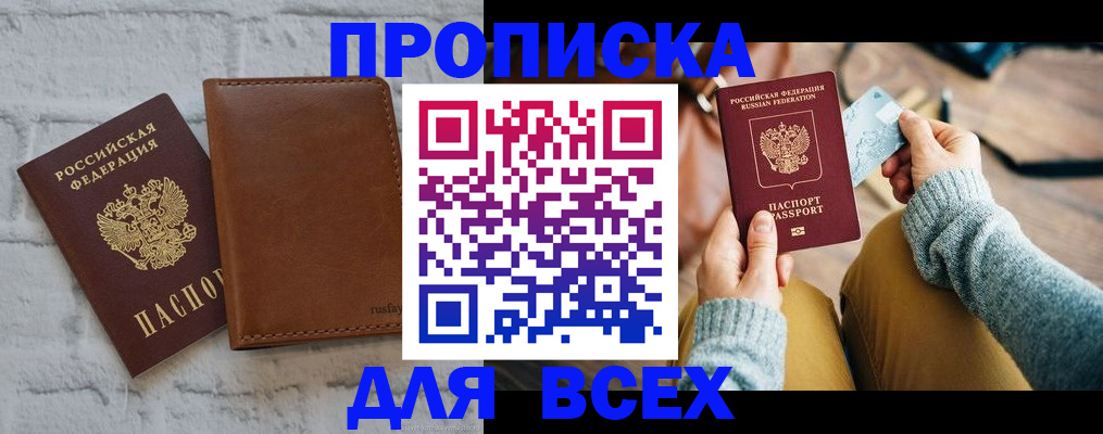 временная прописка в Саках